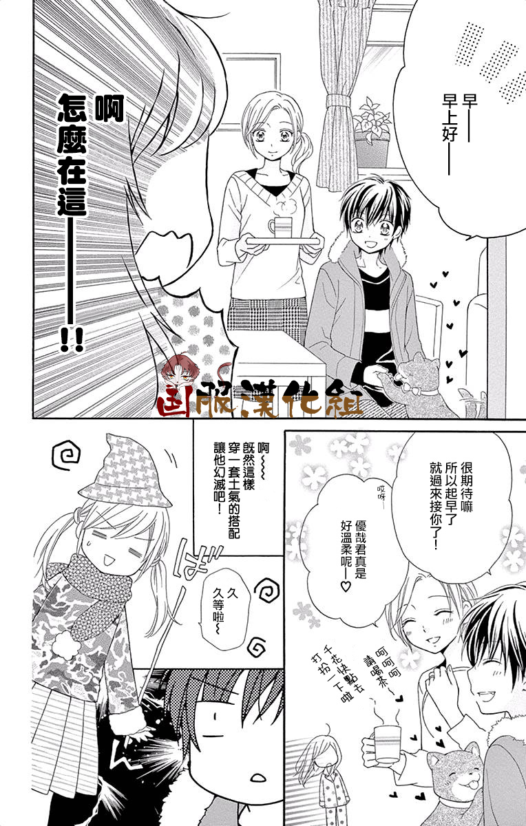 花开的婚礼韩漫全集-第06话无删减无遮挡章节图片 