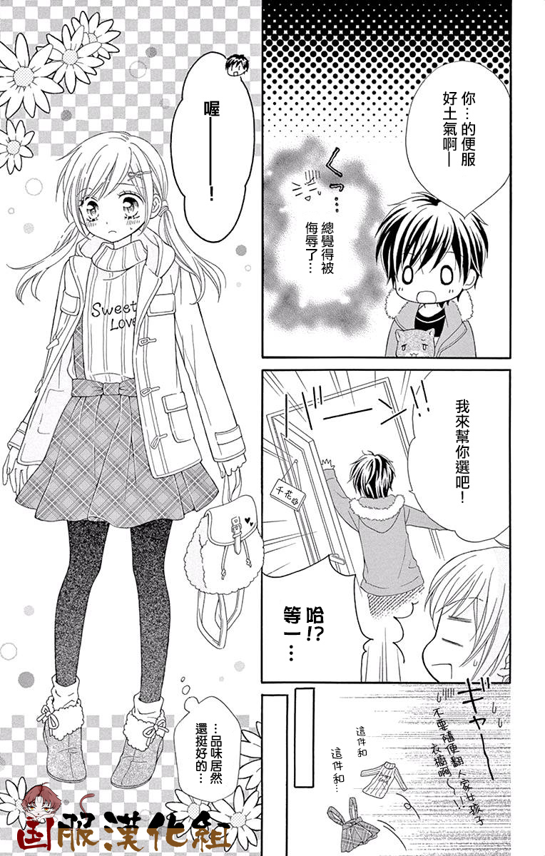 花开的婚礼韩漫全集-第06话无删减无遮挡章节图片 