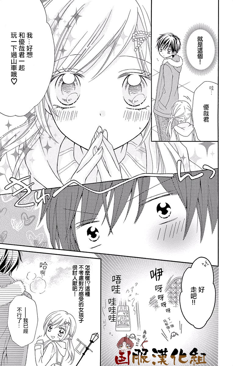 花开的婚礼韩漫全集-第06话无删减无遮挡章节图片 