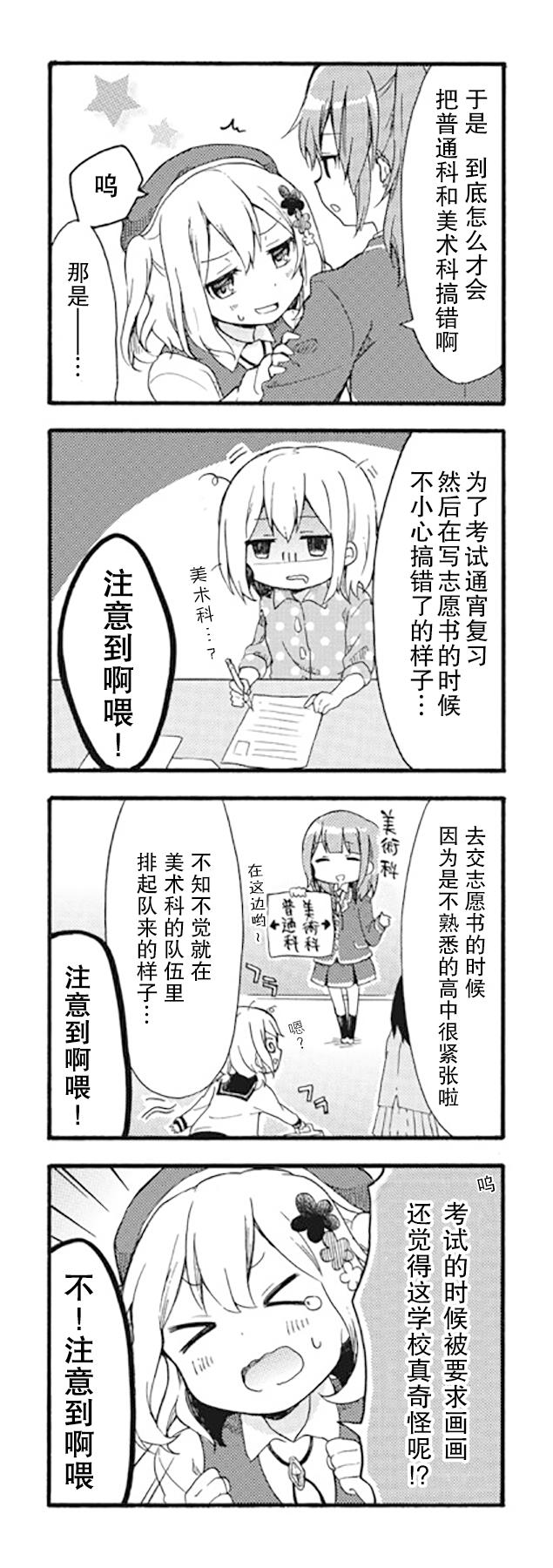 为什么我进了美术科啊！？韩漫全集-第01话无删减无遮挡章节图片 
