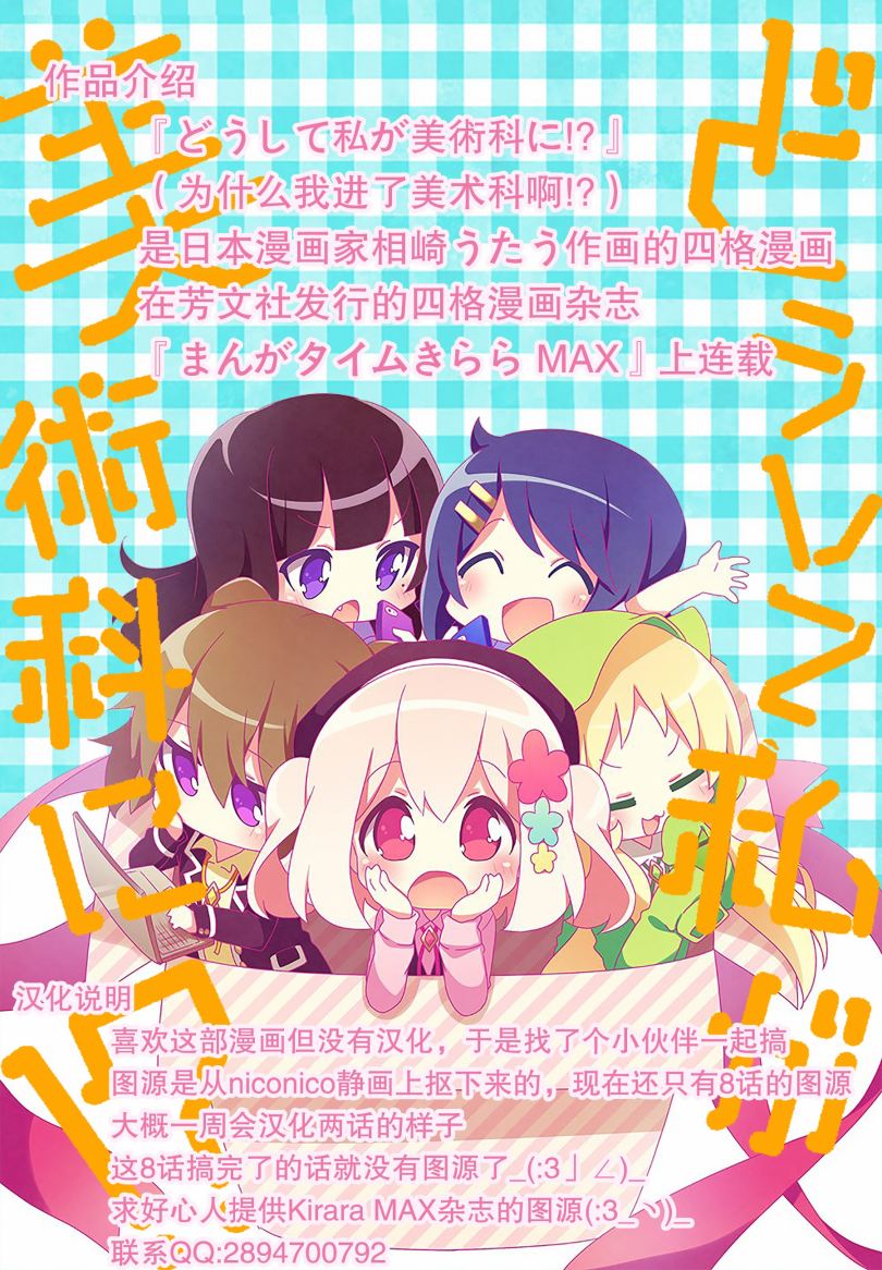 为什么我进了美术科啊！？韩漫全集-第02话无删减无遮挡章节图片 