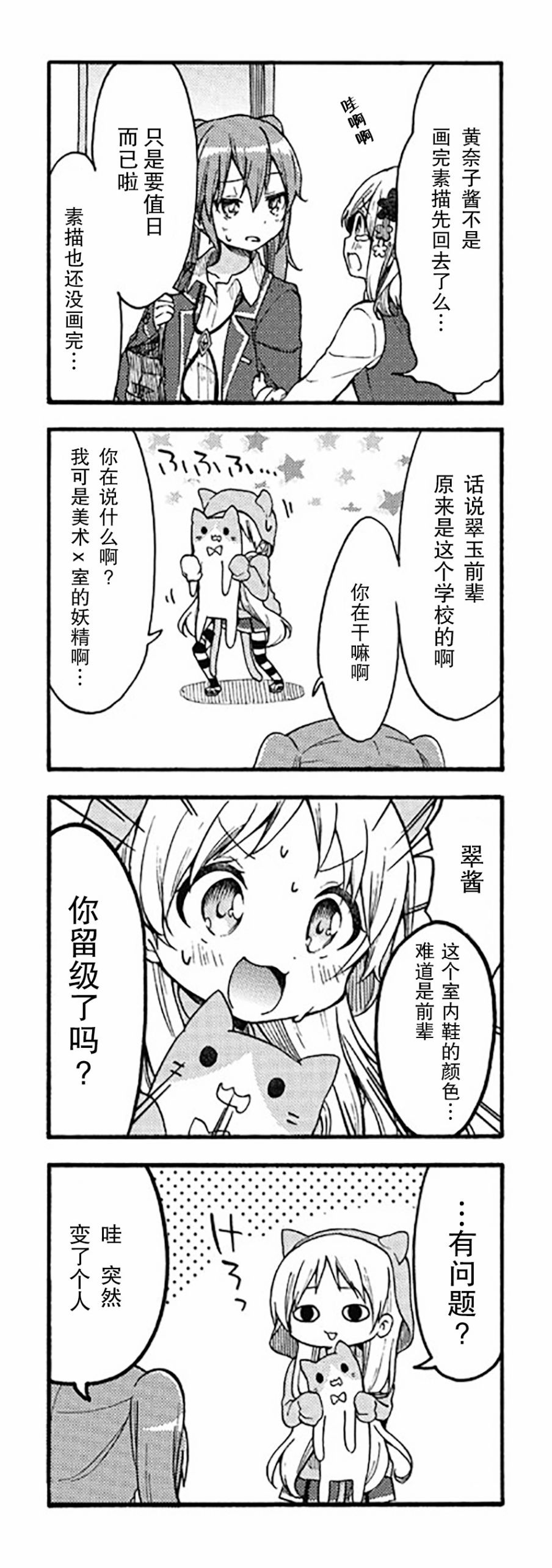 为什么我进了美术科啊！？韩漫全集-第03话无删减无遮挡章节图片 