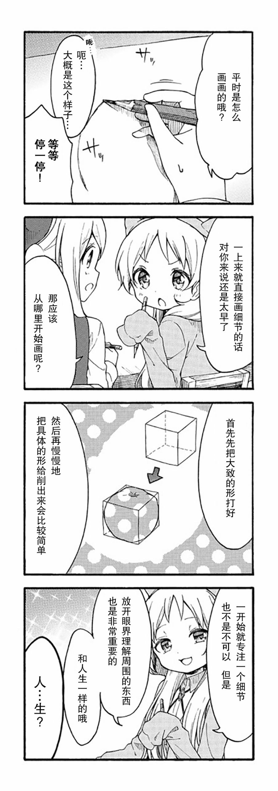 为什么我进了美术科啊！？韩漫全集-第03话无删减无遮挡章节图片 