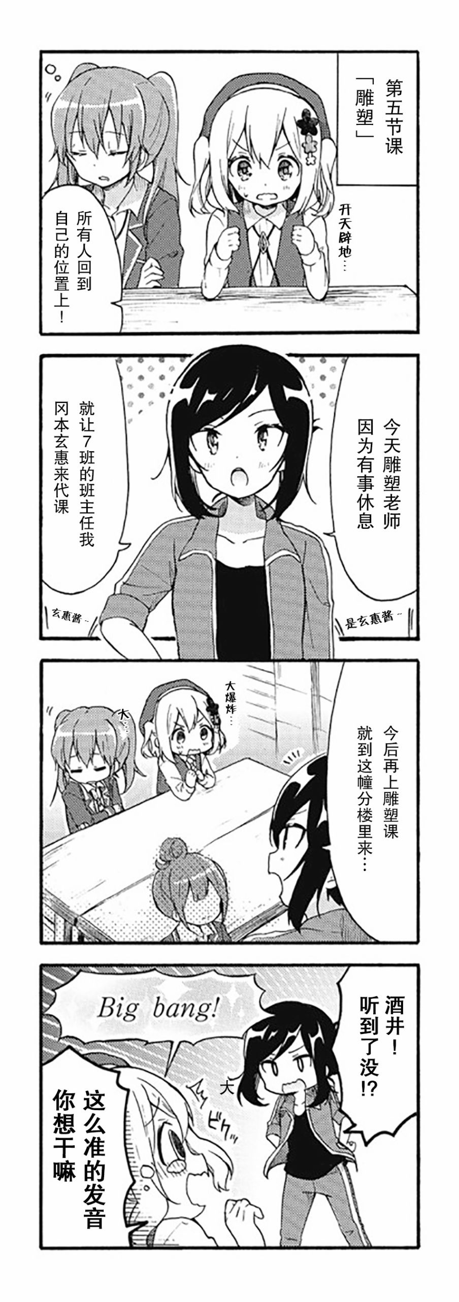 为什么我进了美术科啊！？韩漫全集-第04话无删减无遮挡章节图片 