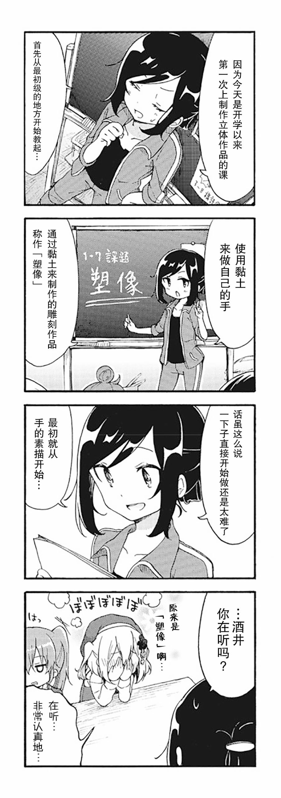 为什么我进了美术科啊！？韩漫全集-第04话无删减无遮挡章节图片 