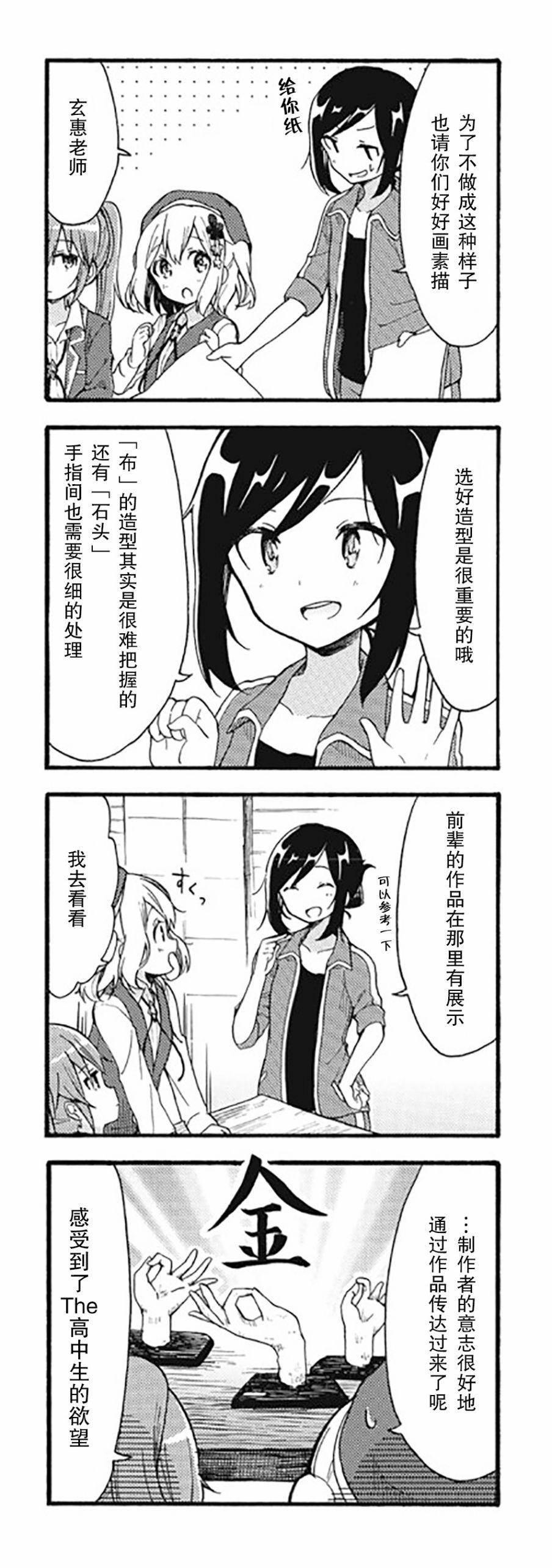 为什么我进了美术科啊！？韩漫全集-第04话无删减无遮挡章节图片 