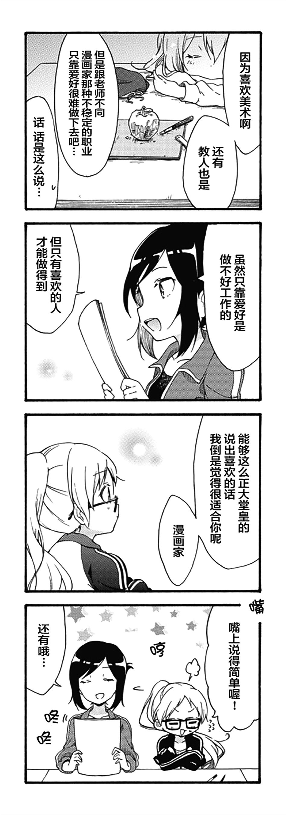 为什么我进了美术科啊！？韩漫全集-第07话无删减无遮挡章节图片 