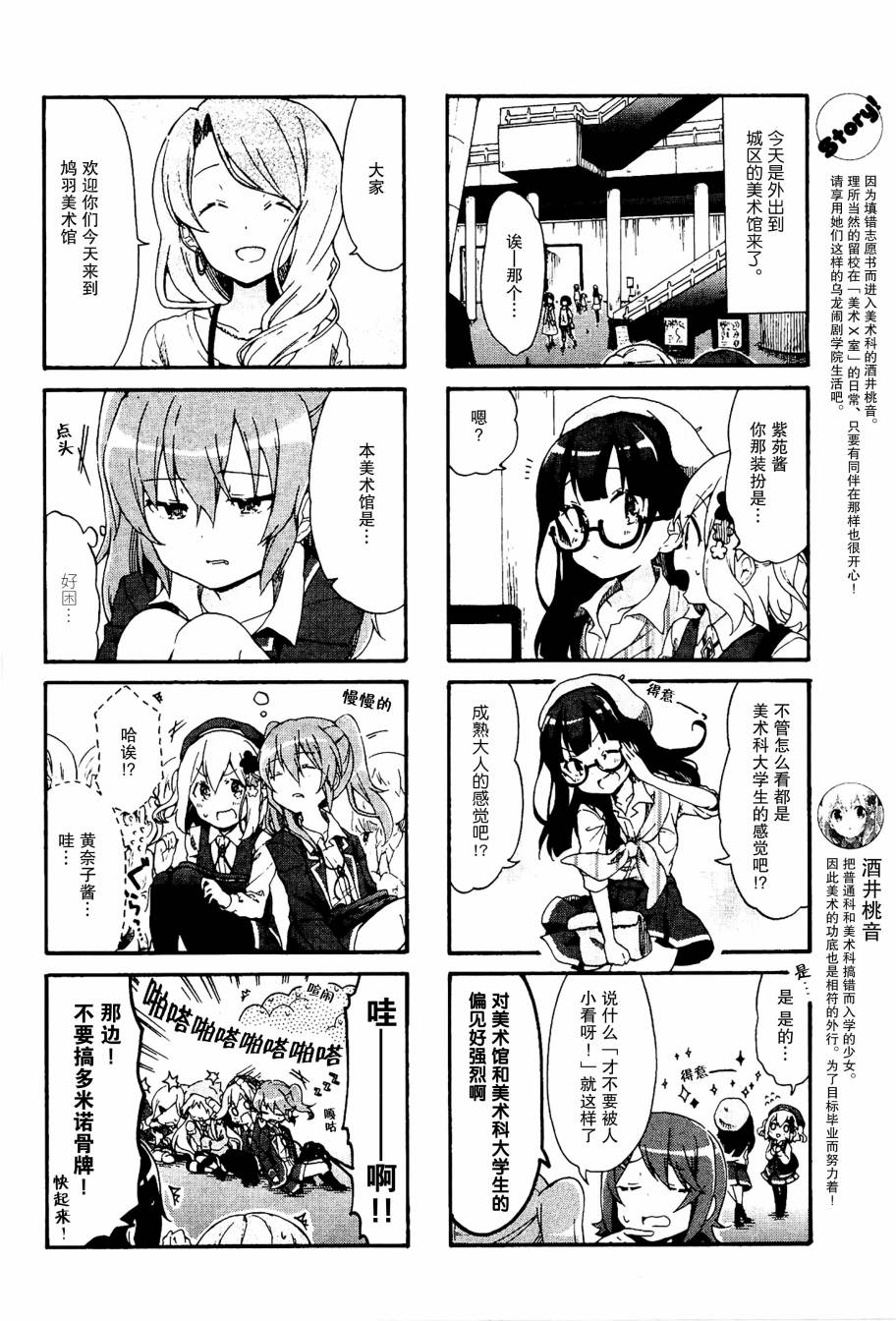 为什么我进了美术科啊！？韩漫全集-第09话无删减无遮挡章节图片 