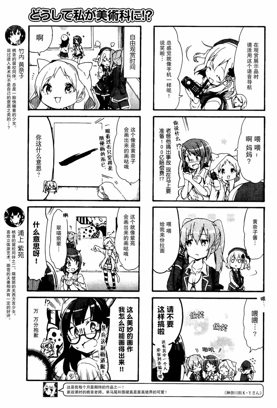 为什么我进了美术科啊！？韩漫全集-第09话无删减无遮挡章节图片 