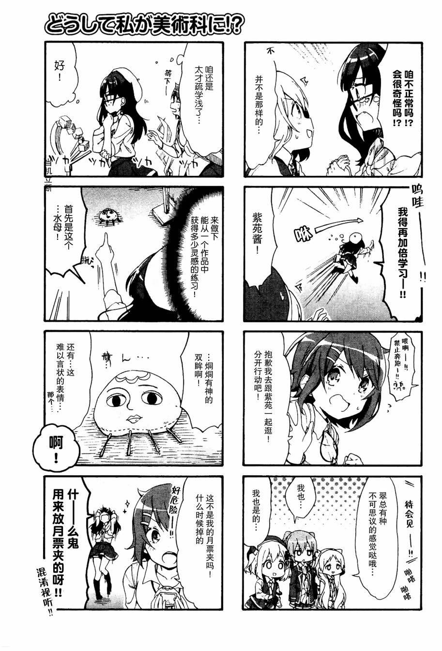 为什么我进了美术科啊！？韩漫全集-第09话无删减无遮挡章节图片 
