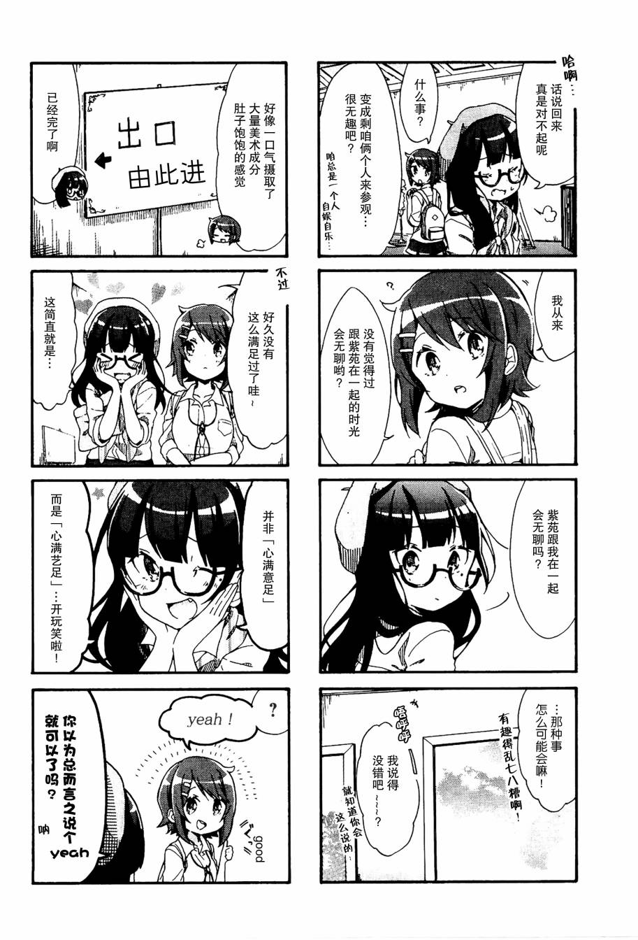 为什么我进了美术科啊！？韩漫全集-第09话无删减无遮挡章节图片 
