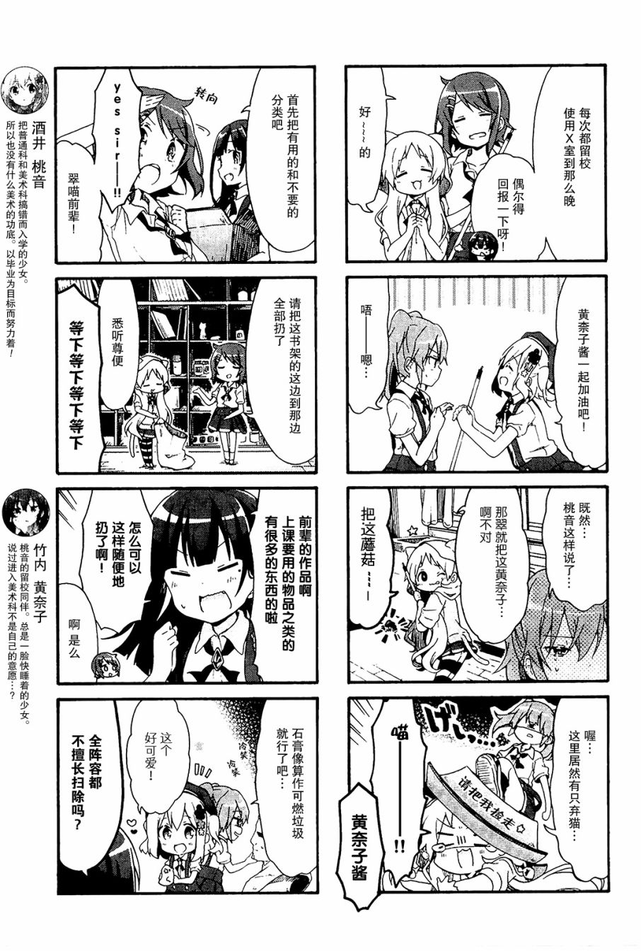 为什么我进了美术科啊！？韩漫全集-第10话无删减无遮挡章节图片 