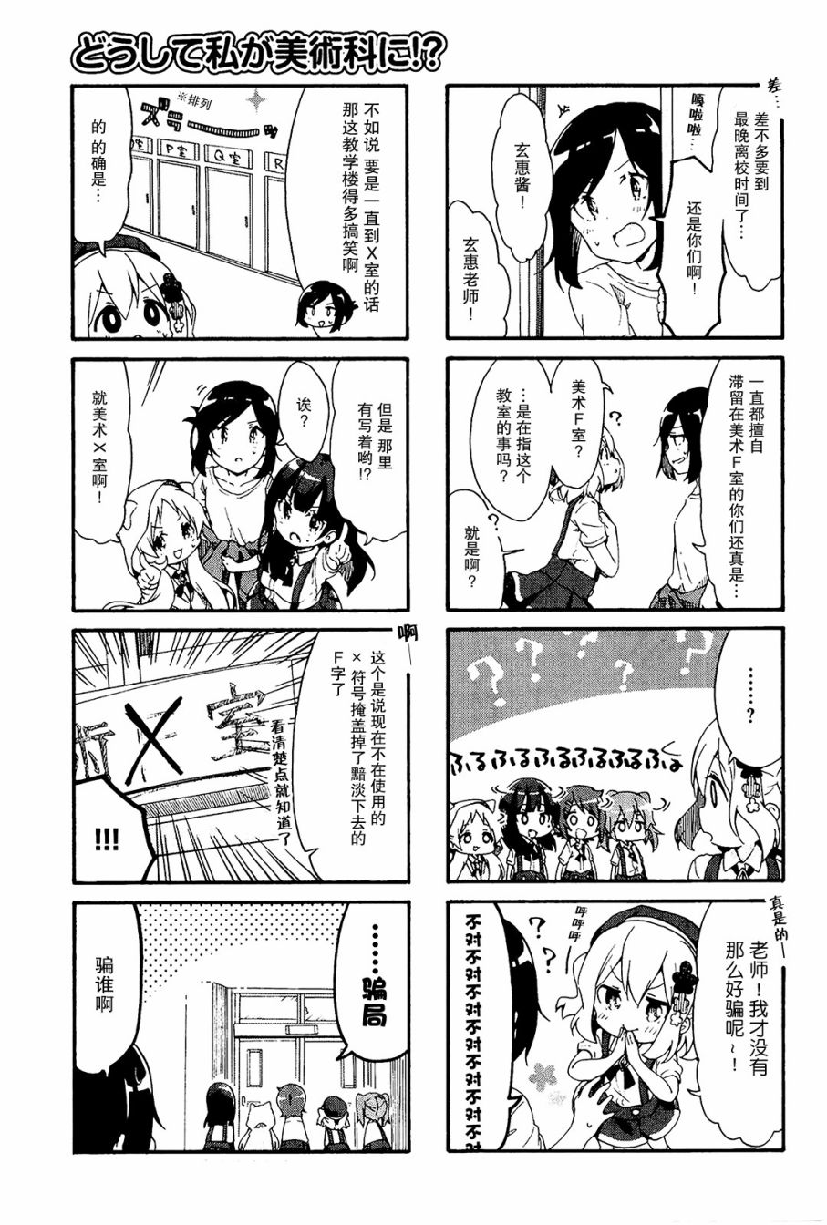 为什么我进了美术科啊！？韩漫全集-第10话无删减无遮挡章节图片 