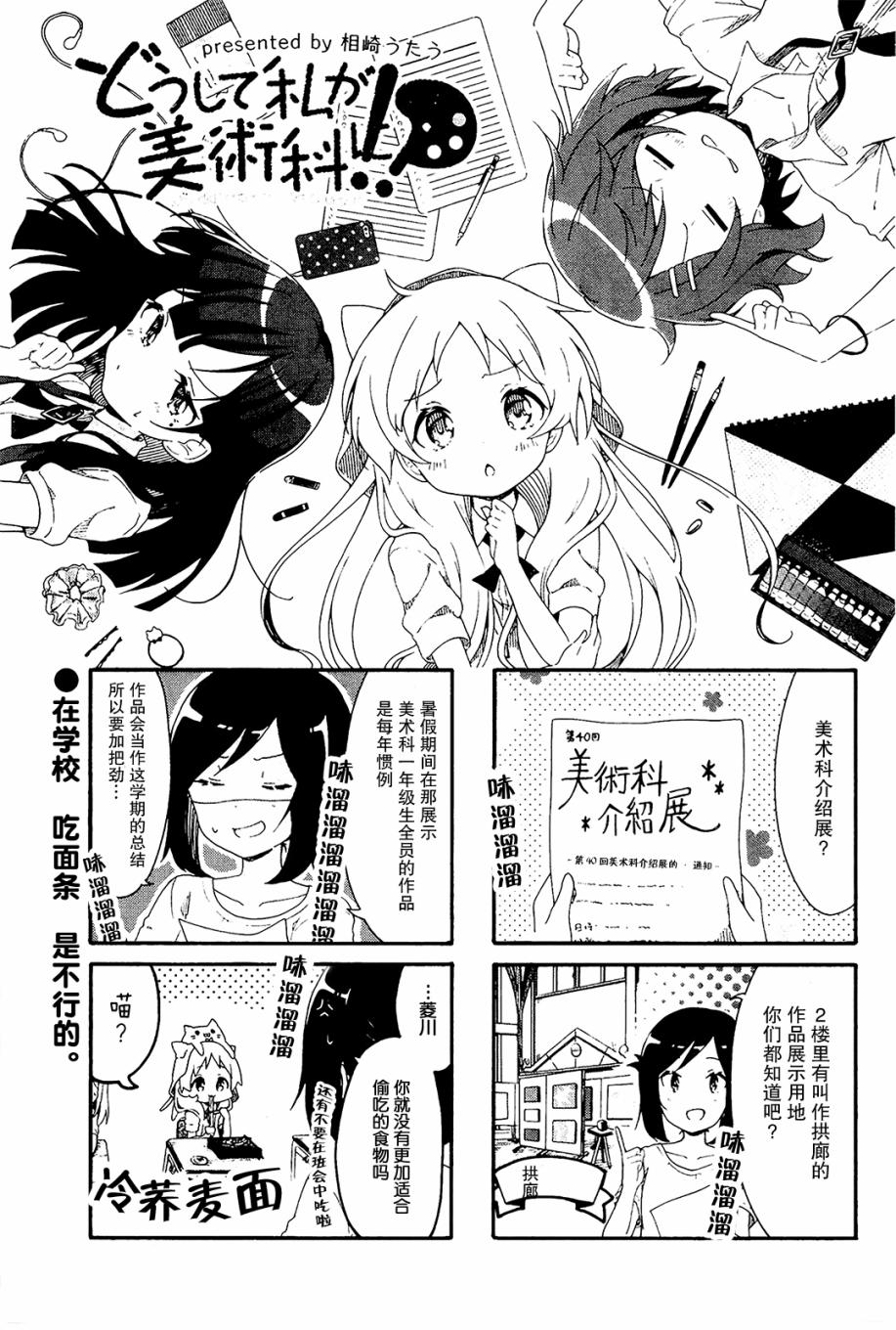 为什么我进了美术科啊！？韩漫全集-第11话无删减无遮挡章节图片 