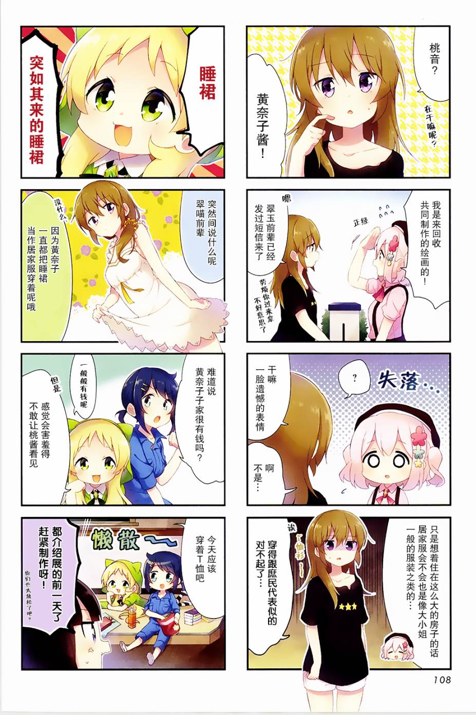 为什么我进了美术科啊！？韩漫全集-第12话无删减无遮挡章节图片 