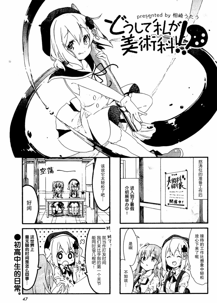为什么我进了美术科啊！？韩漫全集-第13话无删减无遮挡章节图片 