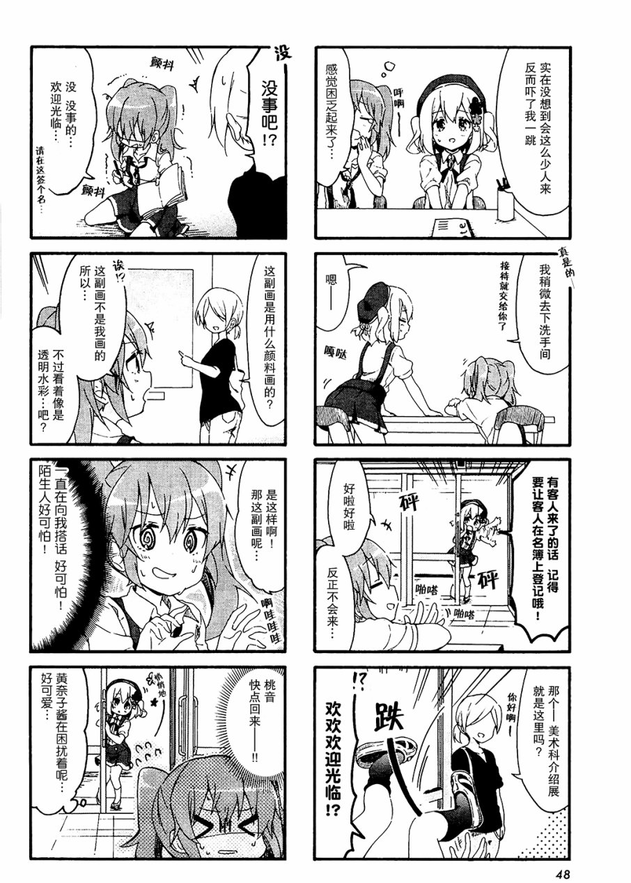 为什么我进了美术科啊！？韩漫全集-第13话无删减无遮挡章节图片 
