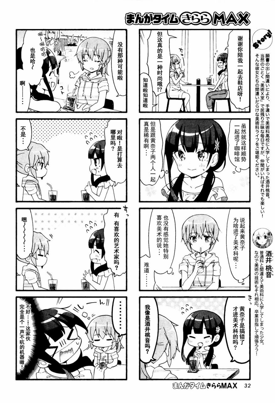 为什么我进了美术科啊！？韩漫全集-第17话无删减无遮挡章节图片 