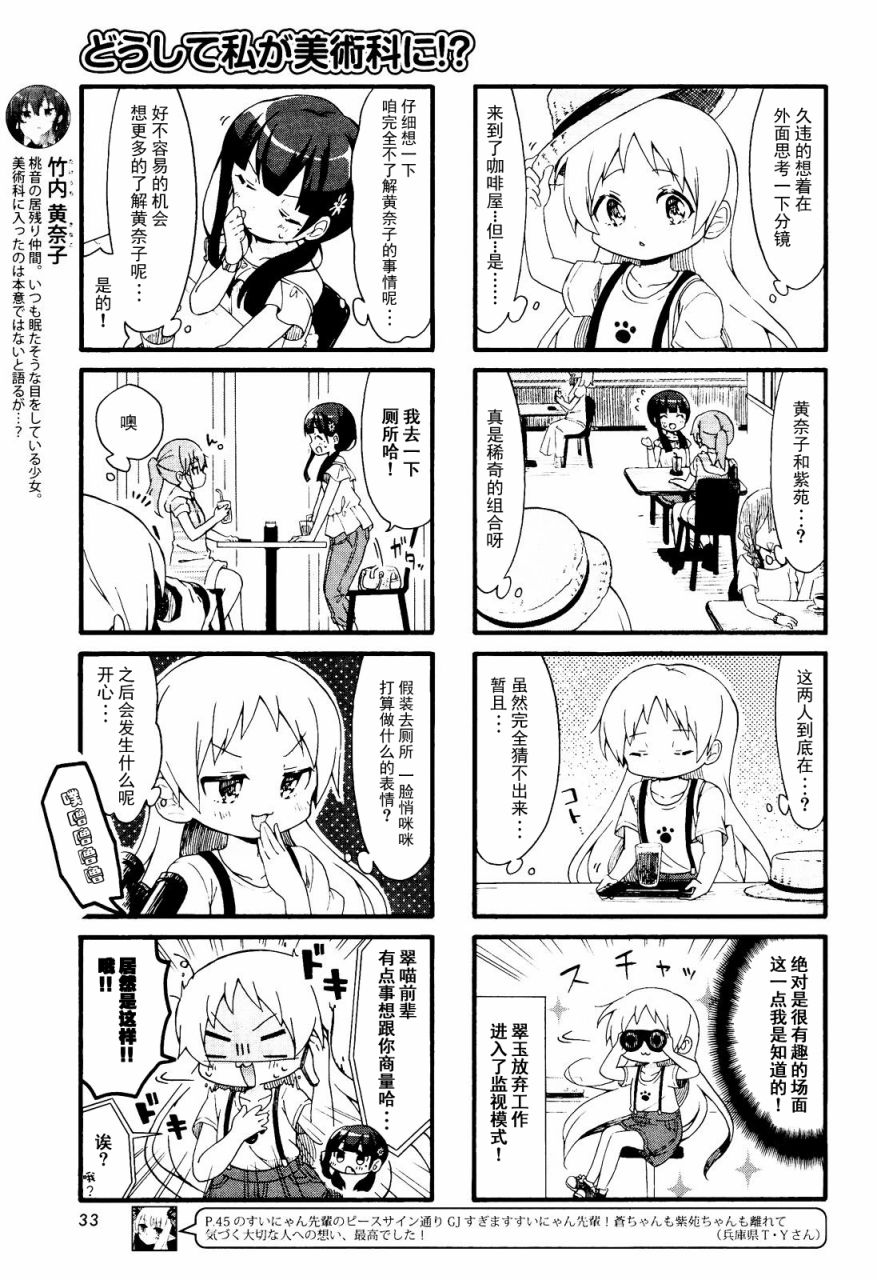 为什么我进了美术科啊！？韩漫全集-第17话无删减无遮挡章节图片 