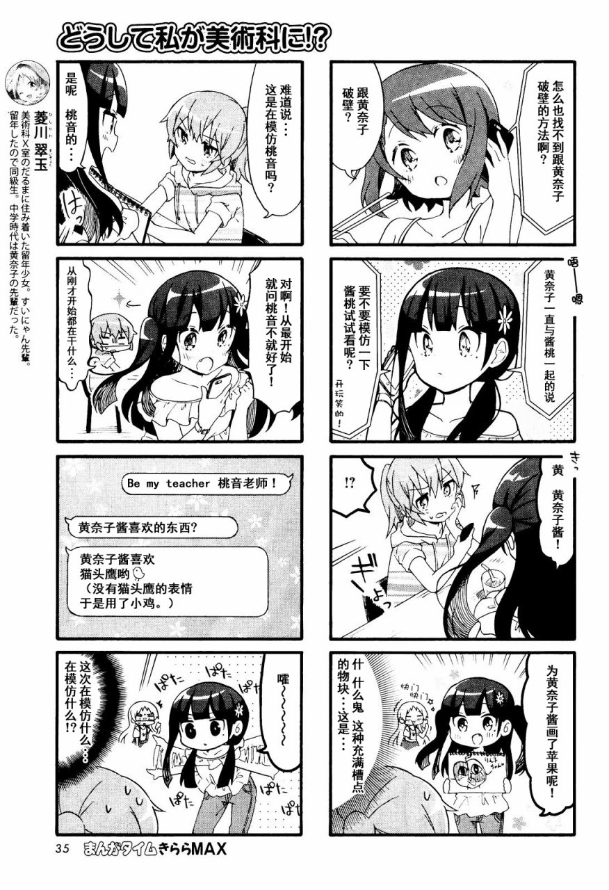 为什么我进了美术科啊！？韩漫全集-第17话无删减无遮挡章节图片 