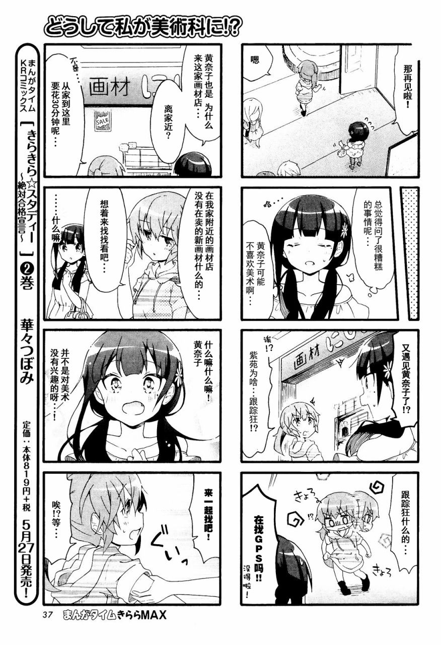 为什么我进了美术科啊！？韩漫全集-第17话无删减无遮挡章节图片 