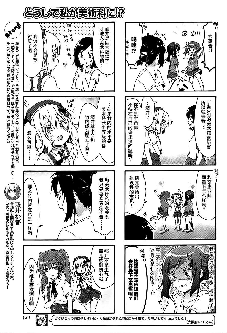为什么我进了美术科啊！？韩漫全集-第20话无删减无遮挡章节图片 