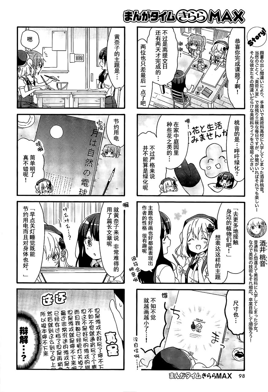 为什么我进了美术科啊！？韩漫全集-第21话无删减无遮挡章节图片 