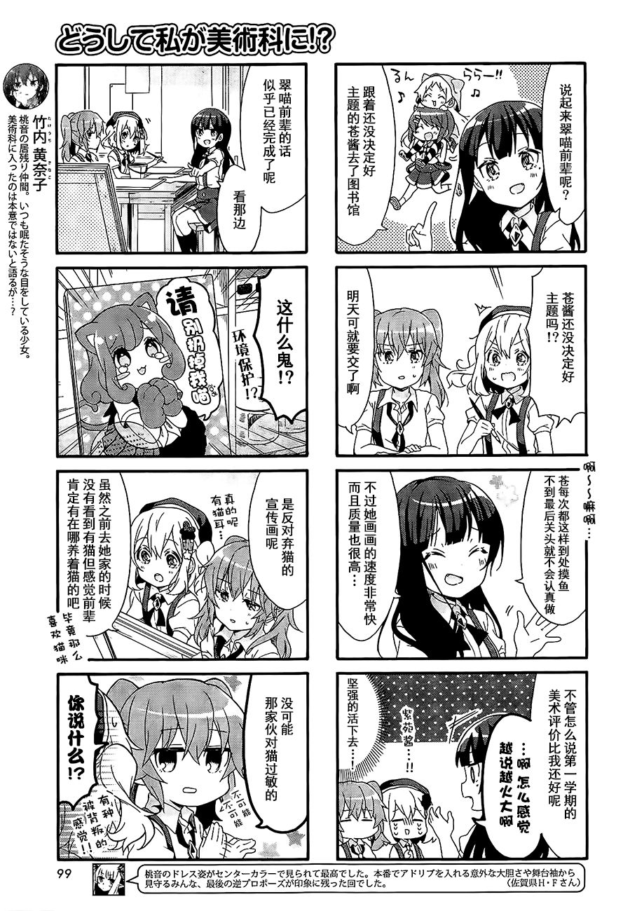 为什么我进了美术科啊！？韩漫全集-第21话无删减无遮挡章节图片 