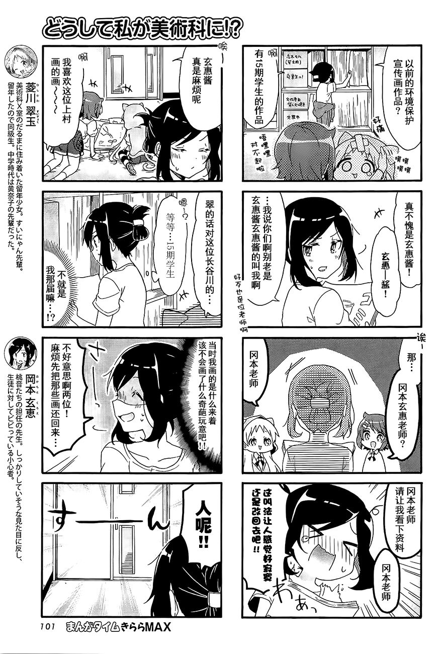 为什么我进了美术科啊！？韩漫全集-第21话无删减无遮挡章节图片 