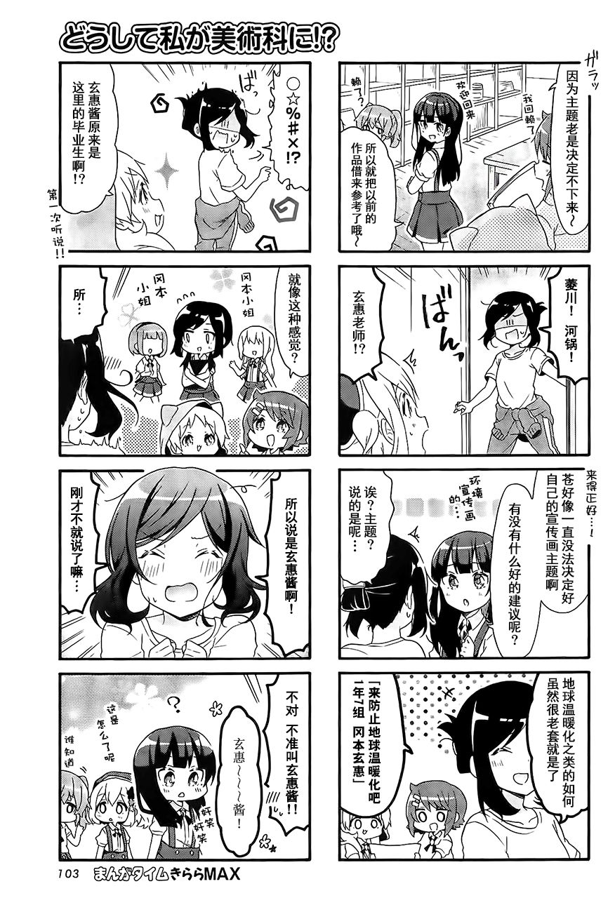 为什么我进了美术科啊！？韩漫全集-第21话无删减无遮挡章节图片 