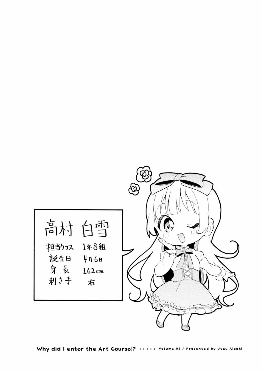 为什么我进了美术科啊！？韩漫全集-第22话无删减无遮挡章节图片 