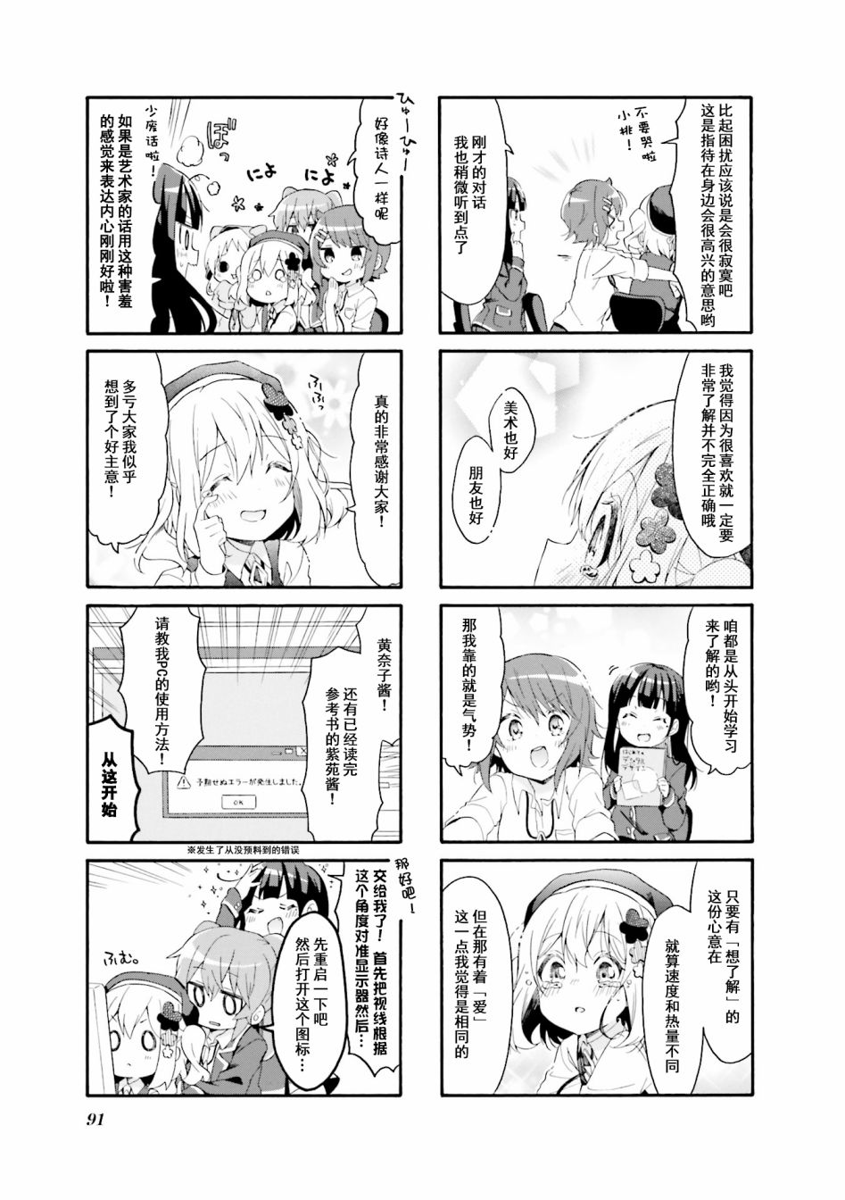 为什么我进了美术科啊！？韩漫全集-第23话无删减无遮挡章节图片 