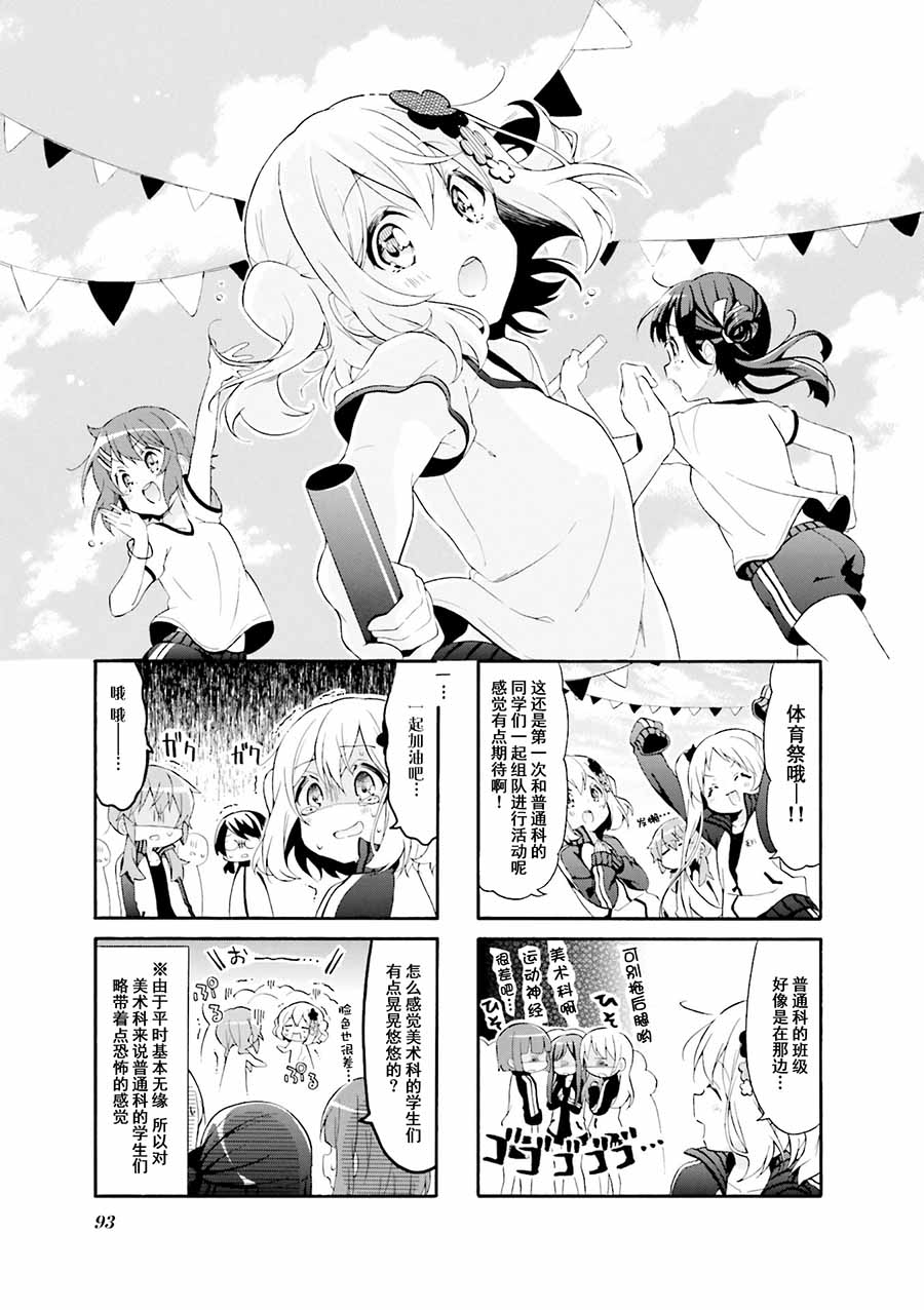 为什么我进了美术科啊！？韩漫全集-第24话无删减无遮挡章节图片 