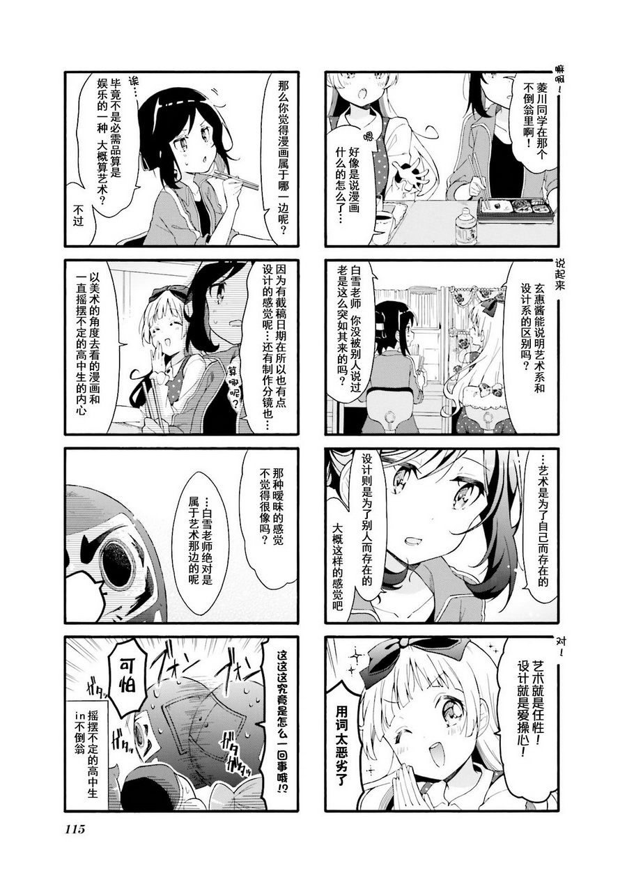 为什么我进了美术科啊！？韩漫全集-第26话无删减无遮挡章节图片 