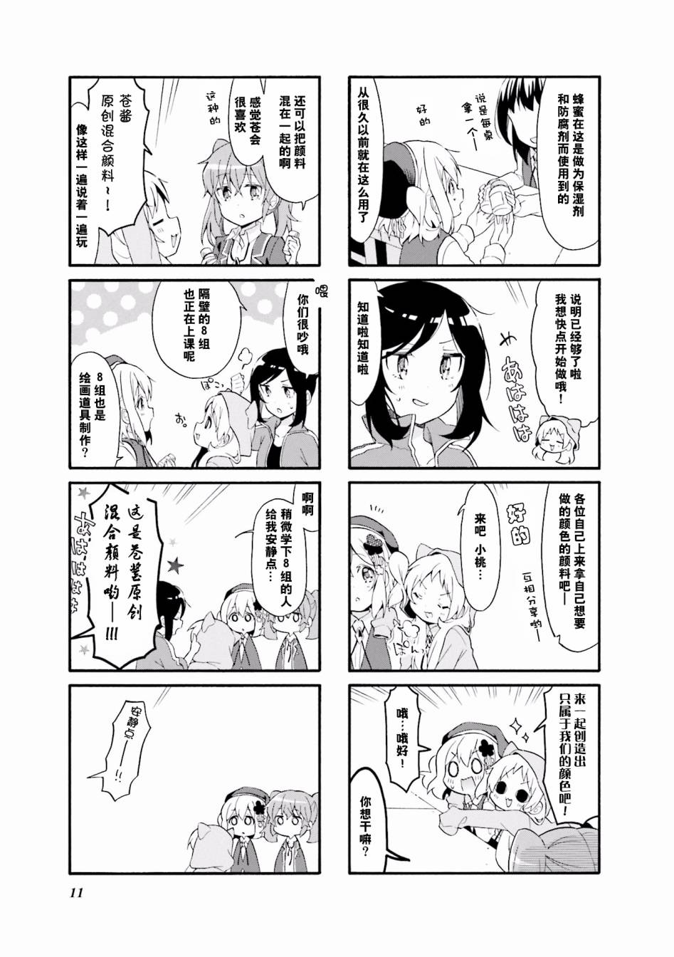 为什么我进了美术科啊！？韩漫全集-第27话无删减无遮挡章节图片 