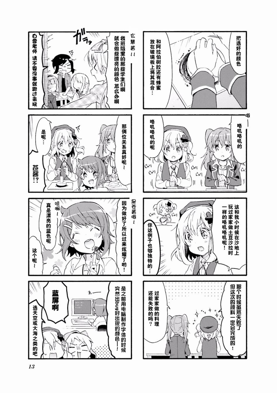 为什么我进了美术科啊！？韩漫全集-第27话无删减无遮挡章节图片 