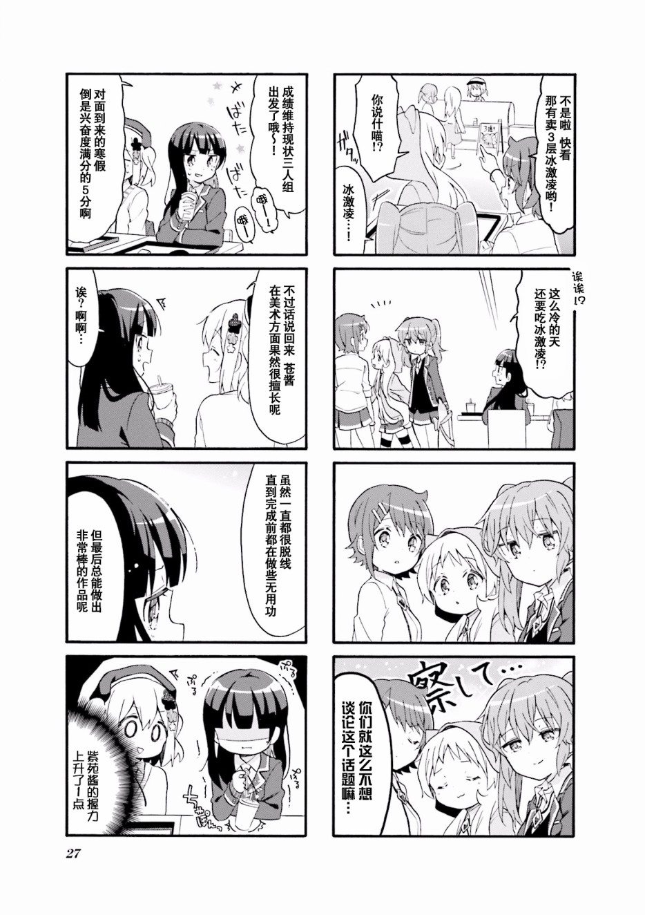 为什么我进了美术科啊！？韩漫全集-第29话无删减无遮挡章节图片 