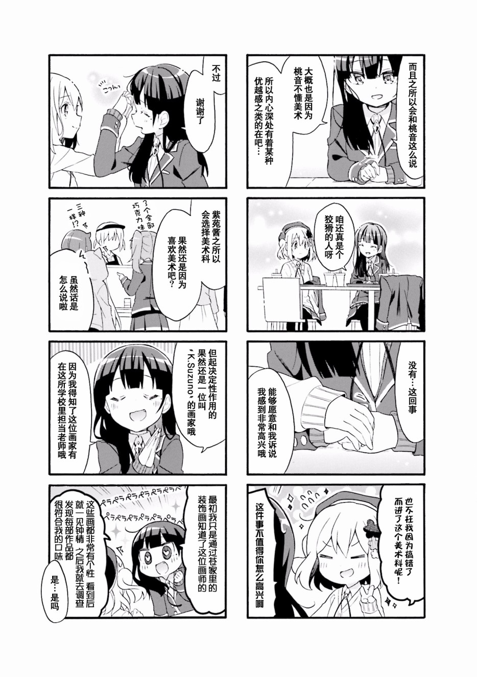 为什么我进了美术科啊！？韩漫全集-第29话无删减无遮挡章节图片 
