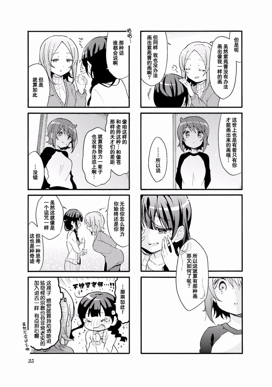为什么我进了美术科啊！？韩漫全集-第30话无删减无遮挡章节图片 