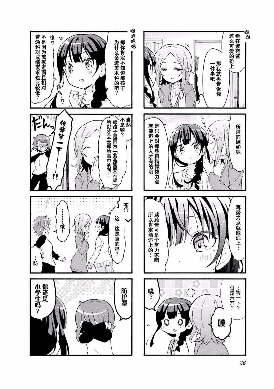 为什么我进了美术科啊！？韩漫全集-第30话无删减无遮挡章节图片 