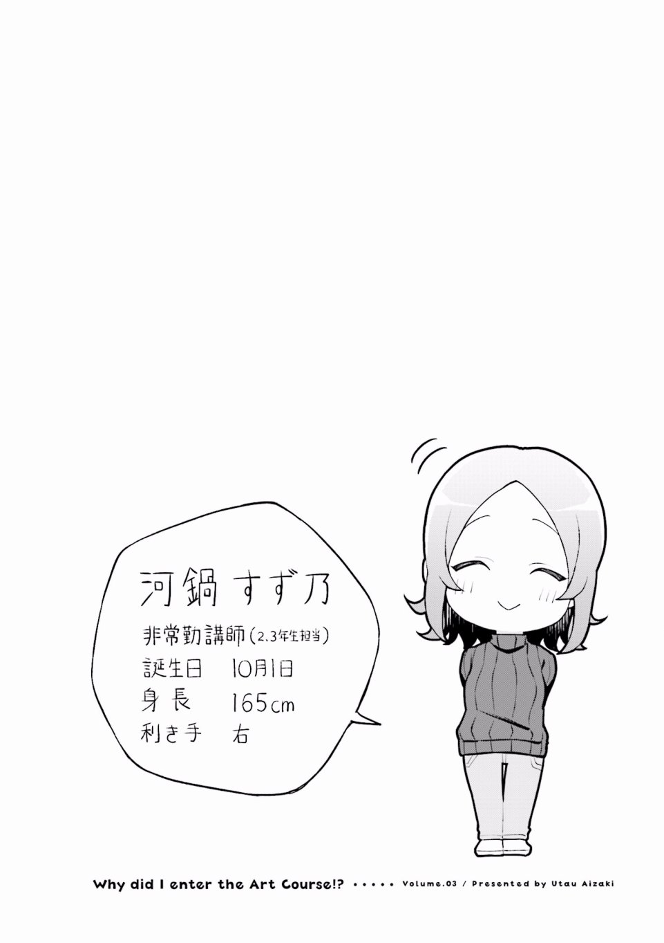 为什么我进了美术科啊！？韩漫全集-第31话无删减无遮挡章节图片 