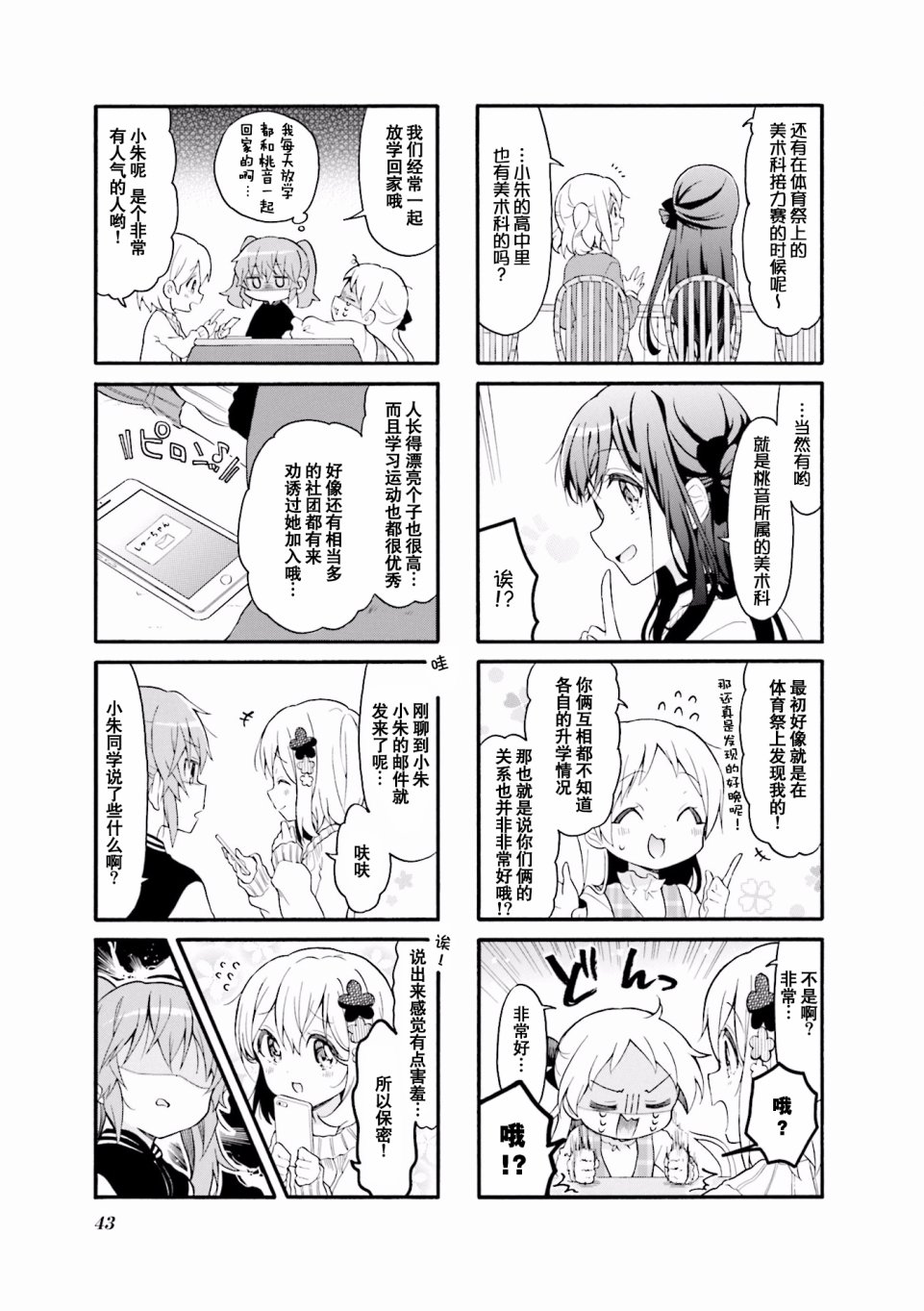 为什么我进了美术科啊！？韩漫全集-第31话无删减无遮挡章节图片 