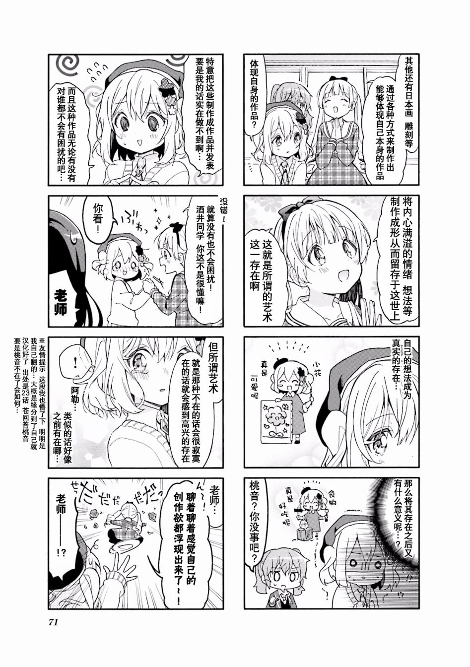 为什么我进了美术科啊！？韩漫全集-第34话无删减无遮挡章节图片 