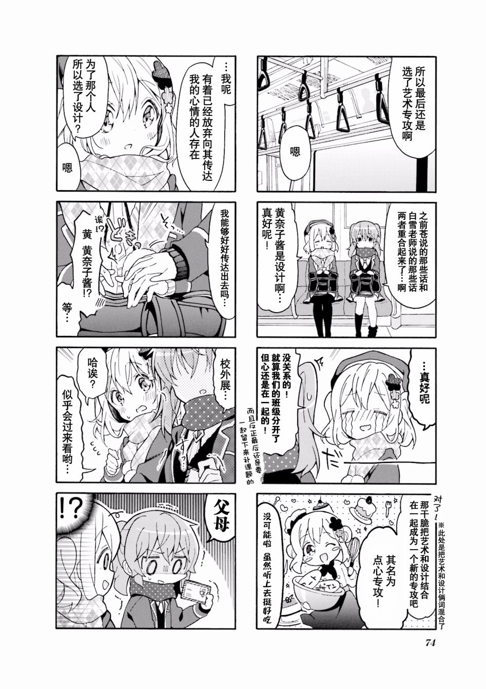 为什么我进了美术科啊！？韩漫全集-第34话无删减无遮挡章节图片 