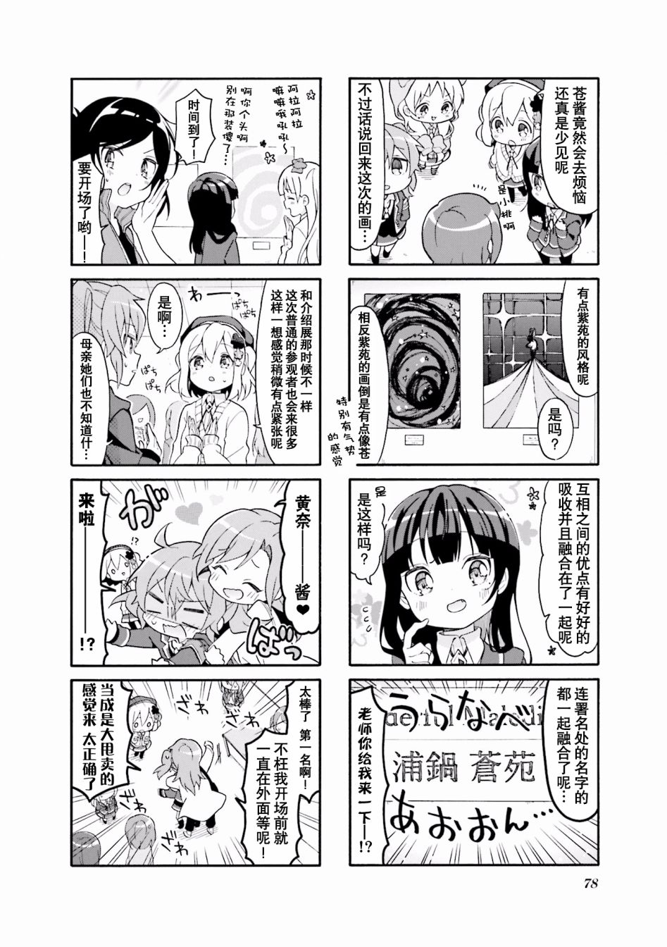 为什么我进了美术科啊！？韩漫全集-第35话无删减无遮挡章节图片 