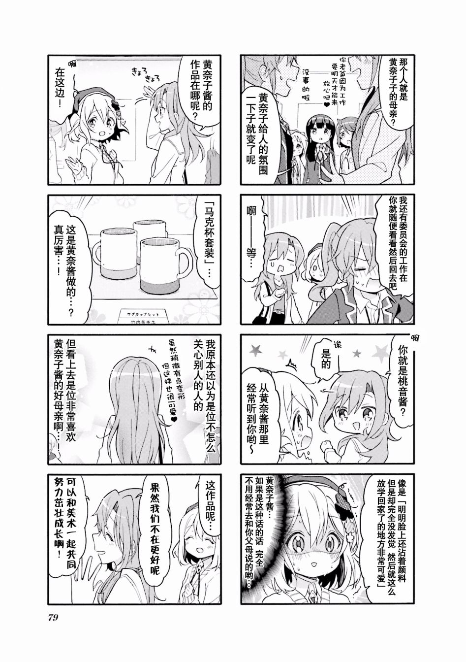 为什么我进了美术科啊！？韩漫全集-第35话无删减无遮挡章节图片 