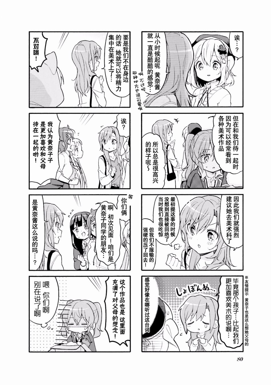 为什么我进了美术科啊！？韩漫全集-第35话无删减无遮挡章节图片 