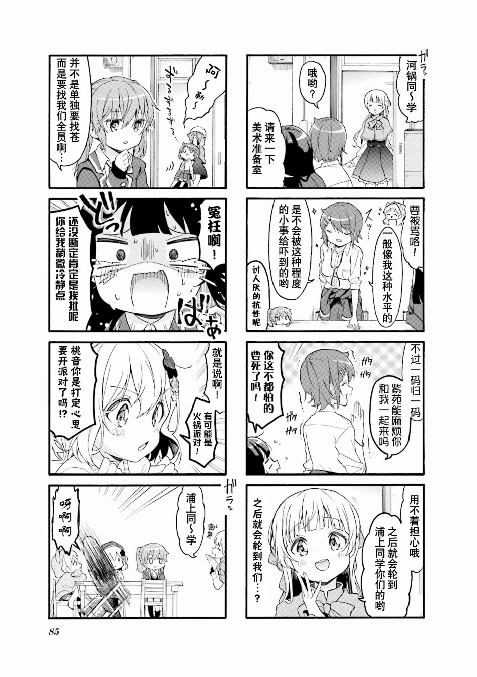 为什么我进了美术科啊！？韩漫全集-第36话无删减无遮挡章节图片 