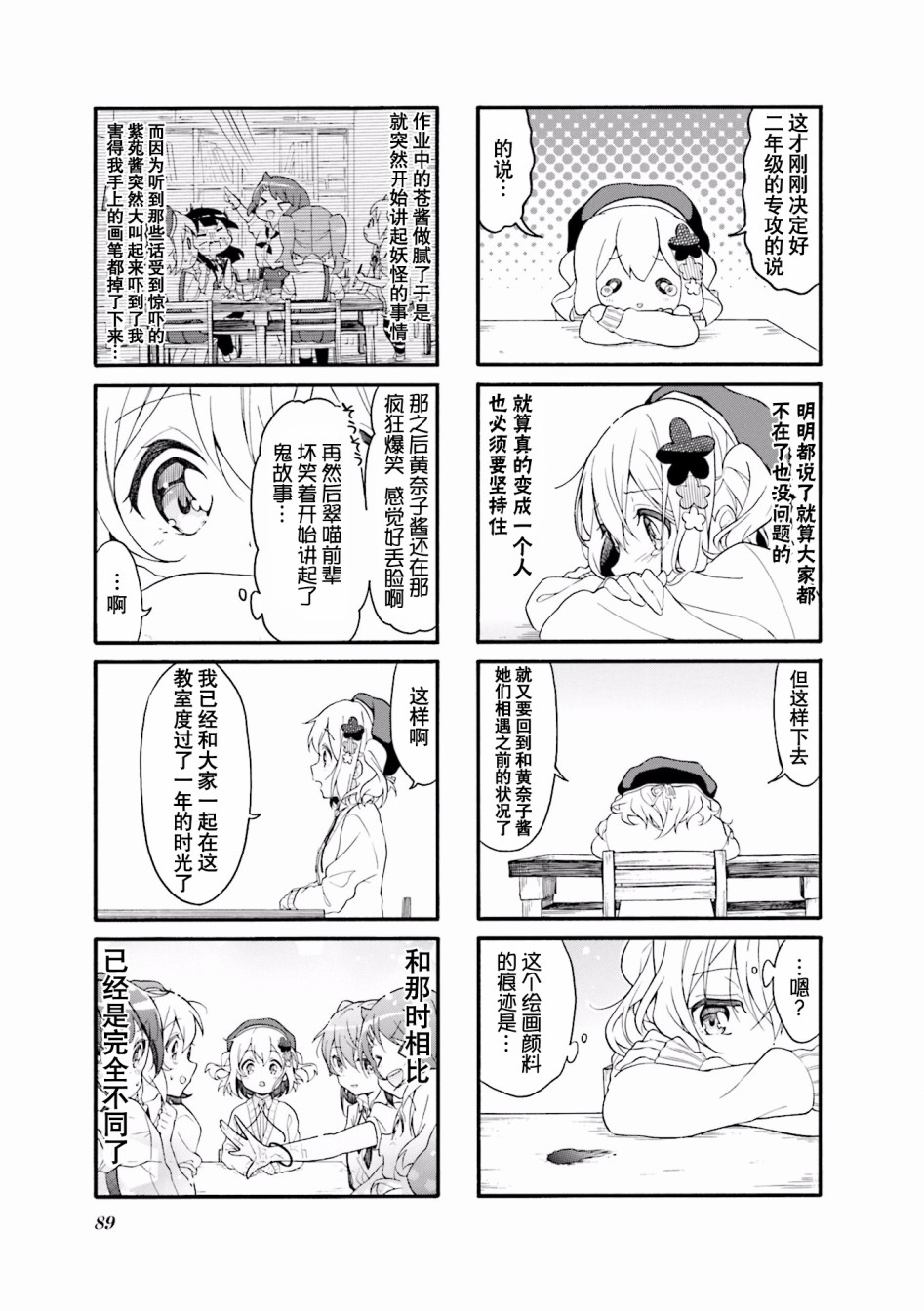 为什么我进了美术科啊！？韩漫全集-第36话无删减无遮挡章节图片 