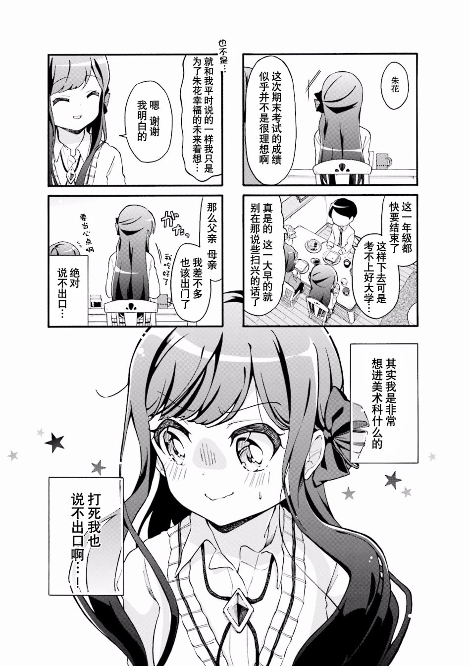 为什么我进了美术科啊！？韩漫全集-第38话无删减无遮挡章节图片 